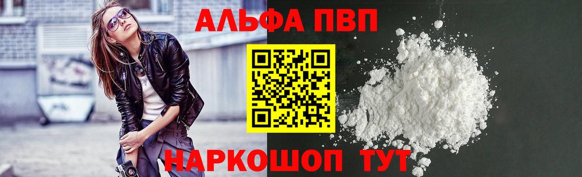 A-PVP кристаллы Вязники