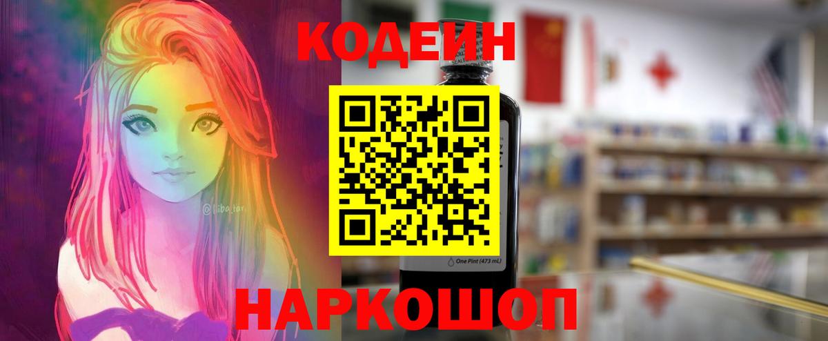 Вязники  Кодеин напиток Lean (лин)  Вход с VPN 