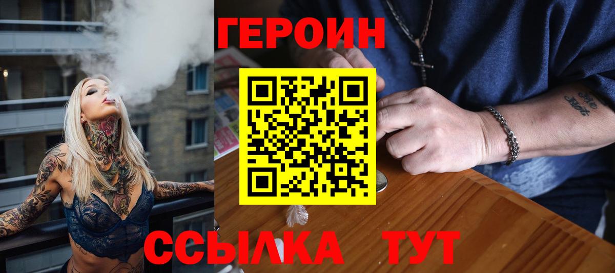 ГЕРОИН VHQ Вязники