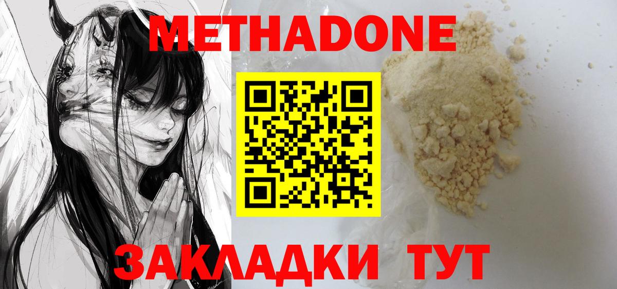 МЕТАДОН methadone  кракен как войти  Вход с VPN  Вязники  Метадон мёд 