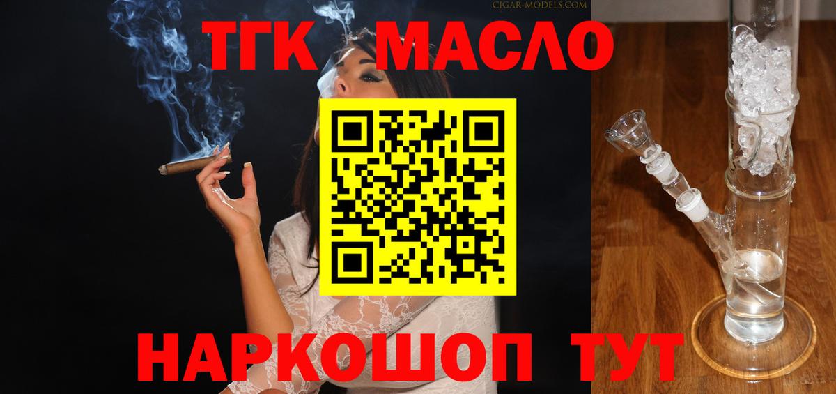 ТГК THC oil  Вход с VPN  Вязники  Дистиллят ТГК вейп 