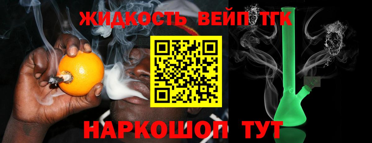 Дистиллят ТГК вейп с тгк Вязники
